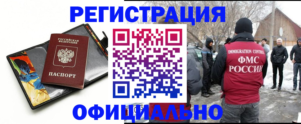 прописка от собственника в Братске