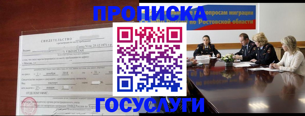 прописка регистрация в Братске