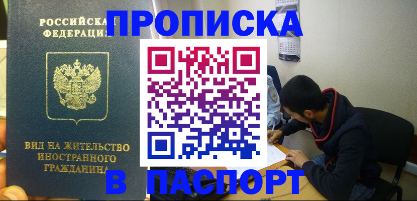 временная регистрация госуслуги в Братске